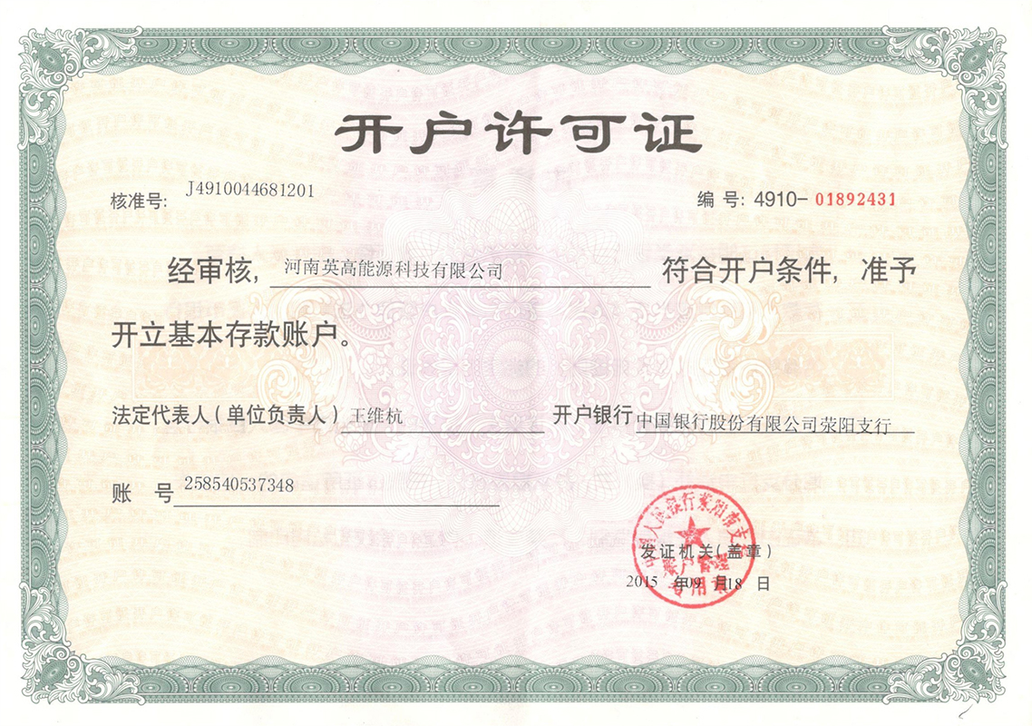 開戶許可證.jpg